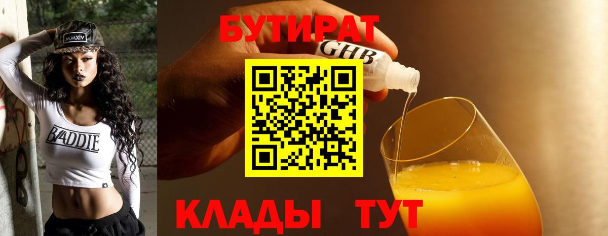 Балашиха  Бутират GHB  Вход с VPN 