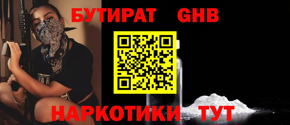 Бутират 1.4BDO Балашиха