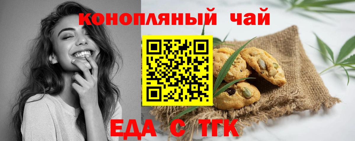 Печенье с ТГК марихуана  Вход с VPN  Балашиха 