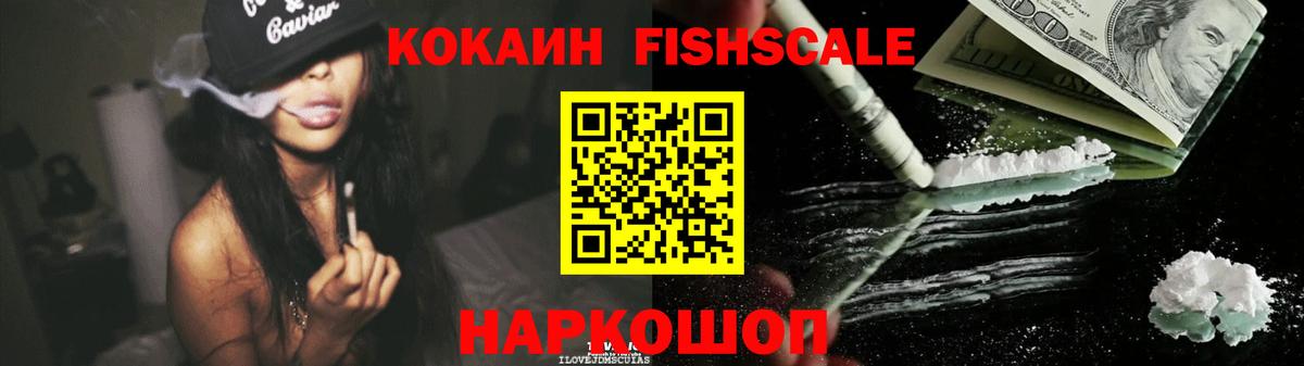 Балашиха  КОКАИН VHQ  Кокаин FishScale  Вход с VPN 