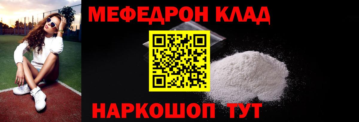 Меф  Вход с VPN  Мефедрон кристаллы  Меф  Балашиха  МЯУ-МЯУ mephedrone 