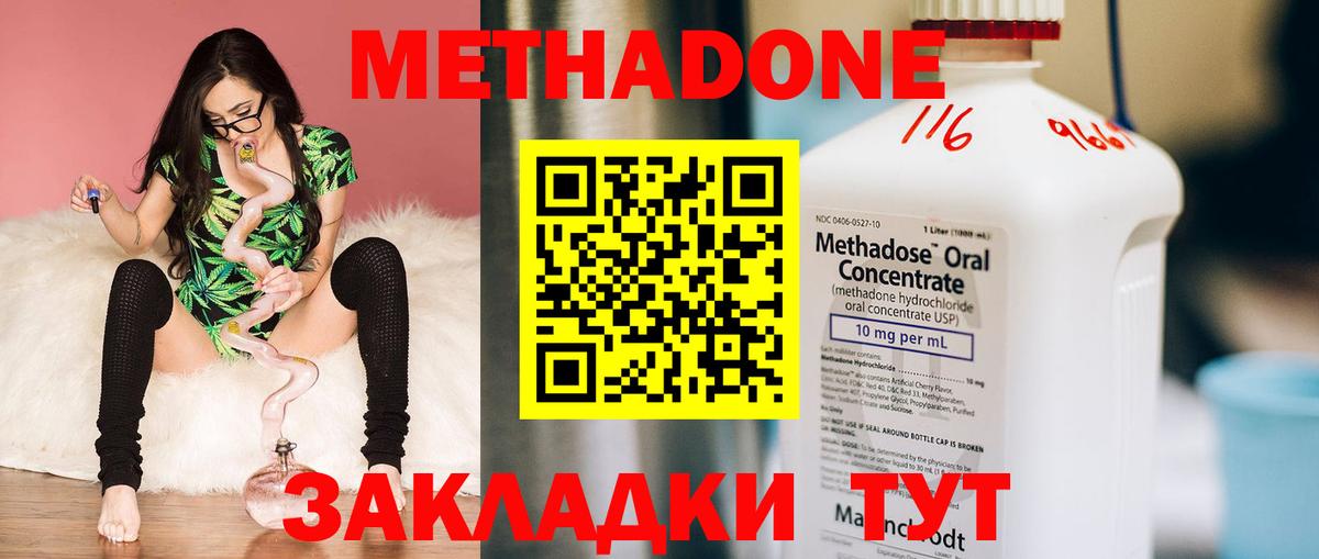 Балашиха  Метадон мёд  МЕТАДОН methadone  Вход с VPN 