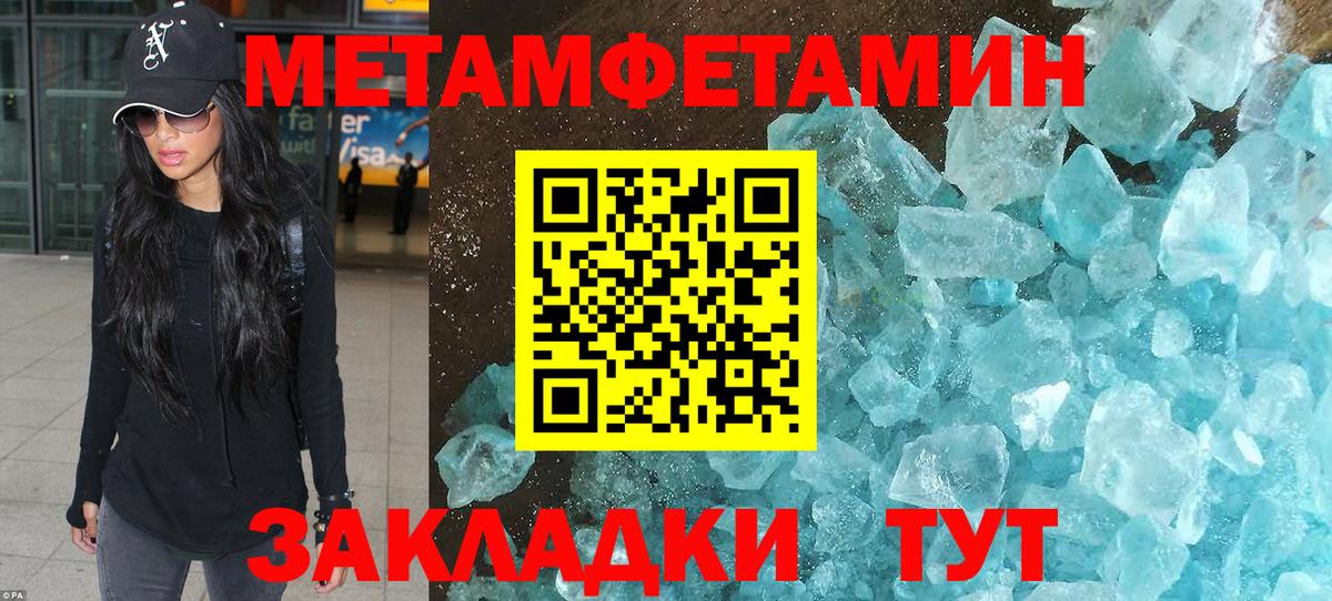 Первитин Methamphetamine Балашиха